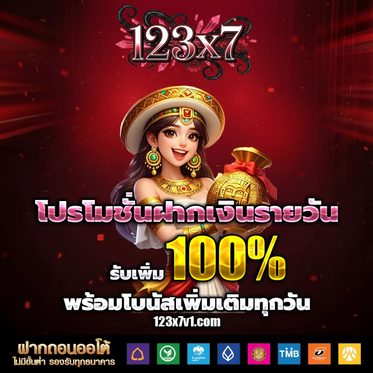 123x7 เข้าสู่ระบบ