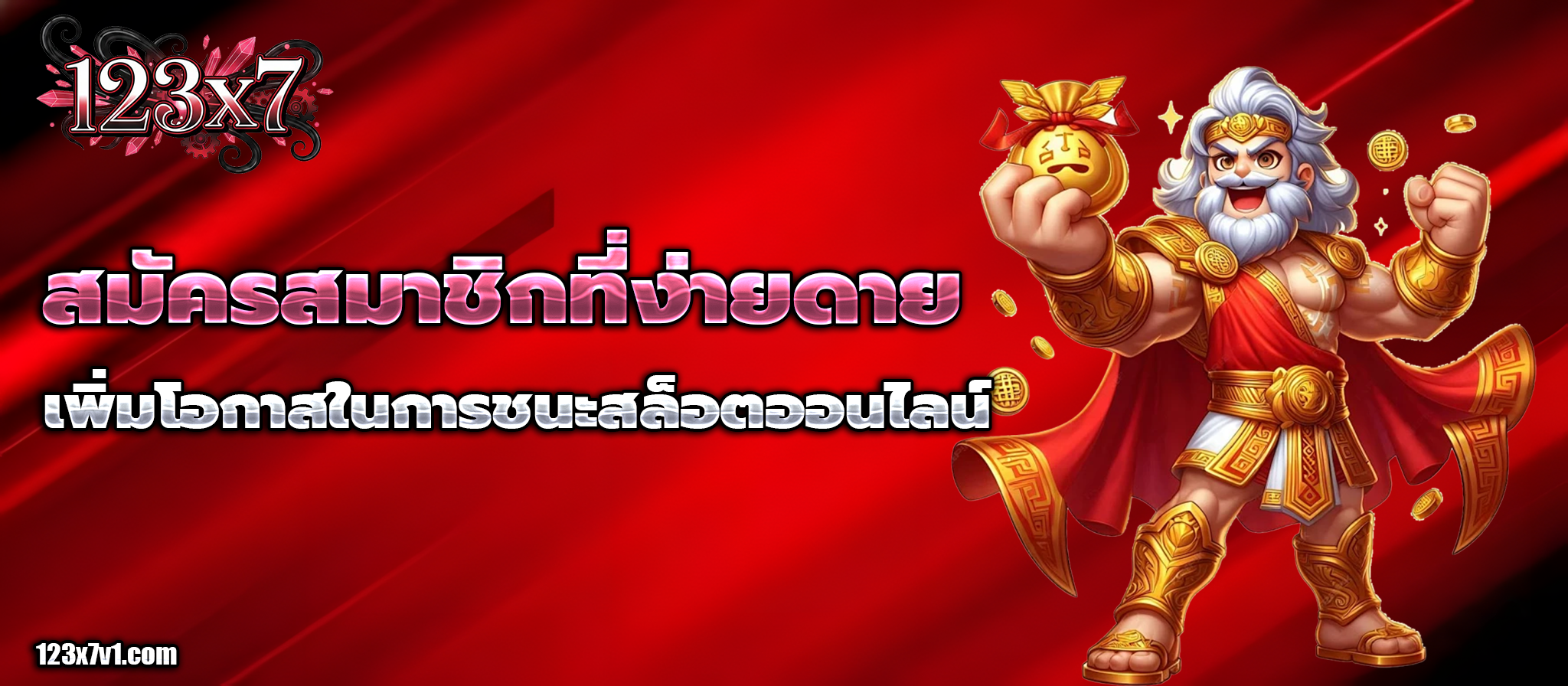 123x7 ทาง เข้า