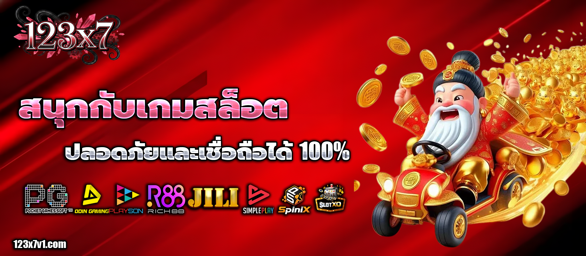 เว็บ123x7